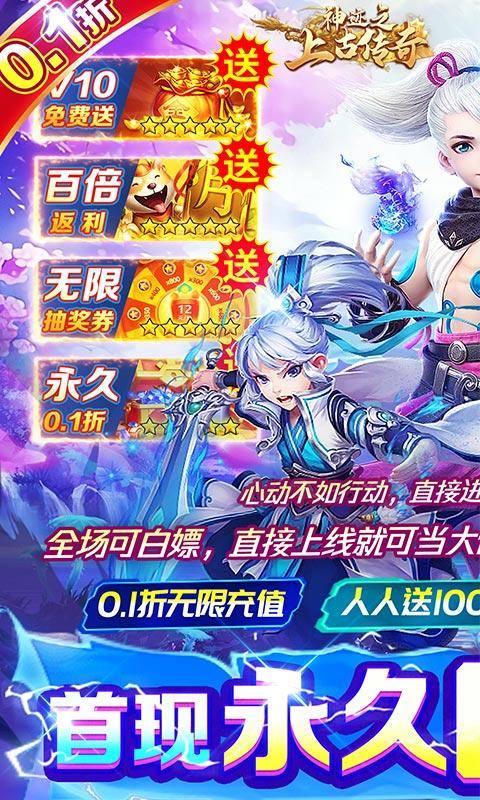 神迹之上古传奇(永久0.1折无限充)游戏截图1