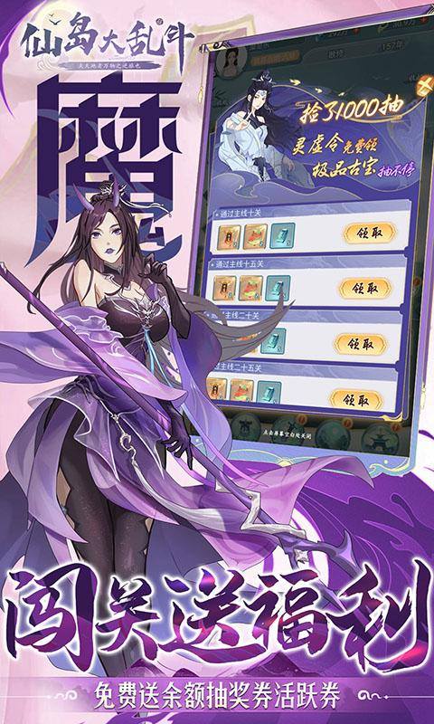 仙岛大乱斗(0.1折无限破解)游戏截图5