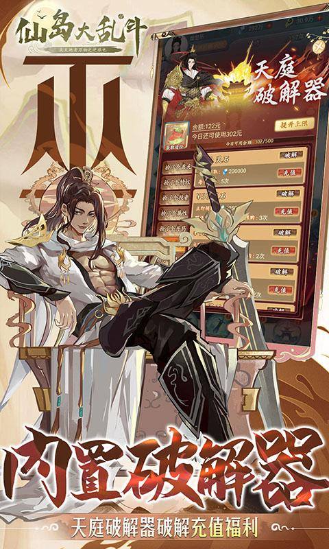 仙岛大乱斗(0.1折无限破解)游戏截图4