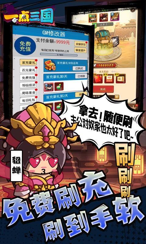 一点三国(GM现金免费代充)游戏截图4