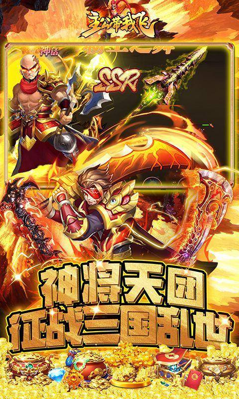 主公带我飞(首续0.1折)游戏截图5