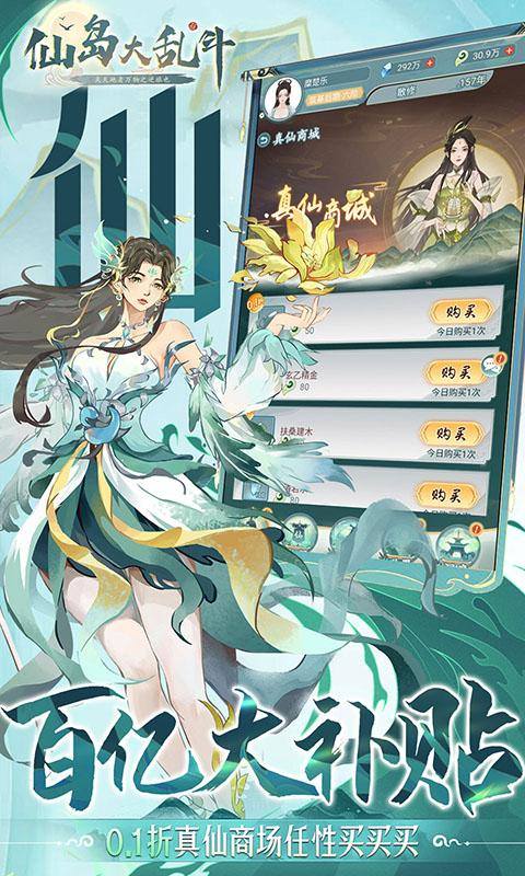 仙岛大乱斗(0.1折无限破解)游戏截图3