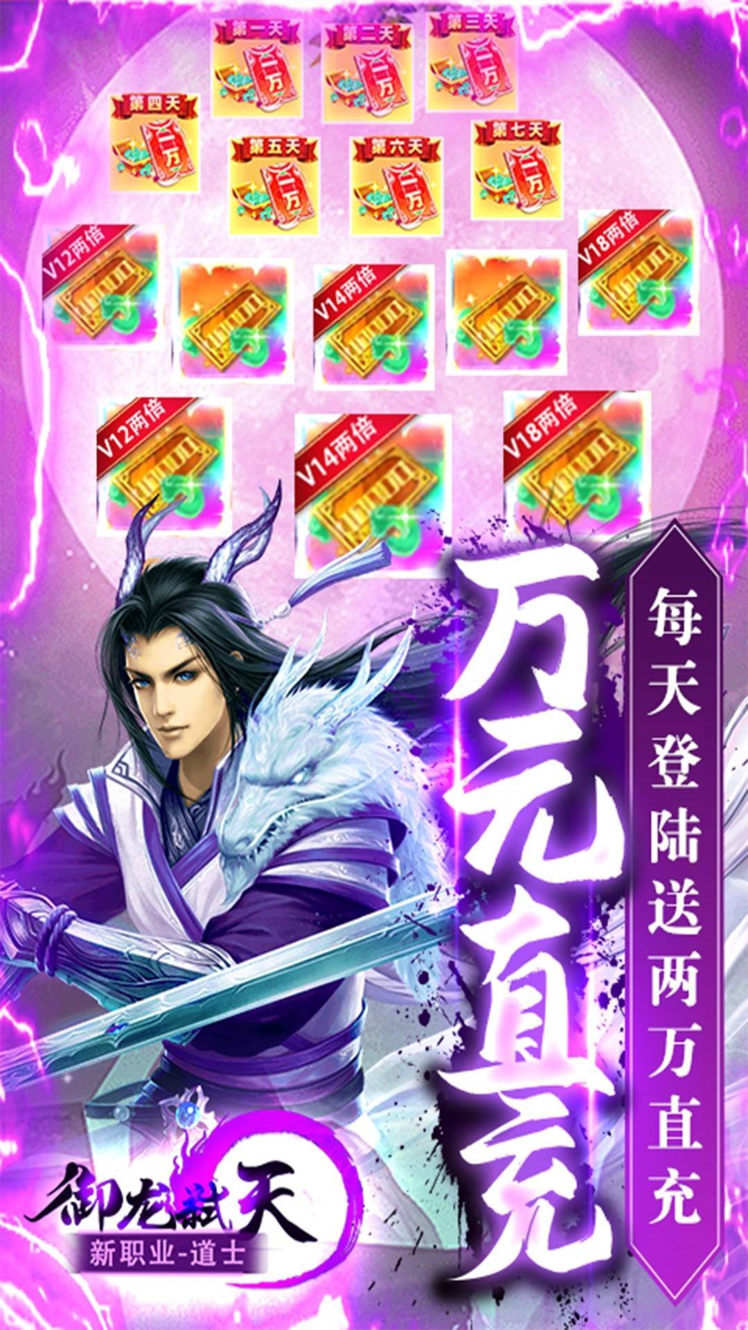 御龙弑天(免费代金免充版)游戏截图5