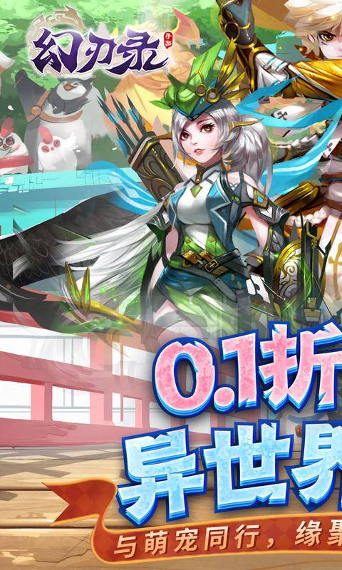 幻刃录(0.1折异世界之旅)游戏截图1