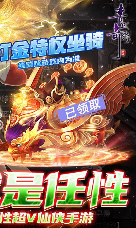 青丘奇缘(GM送超V任性刷金)游戏截图2
