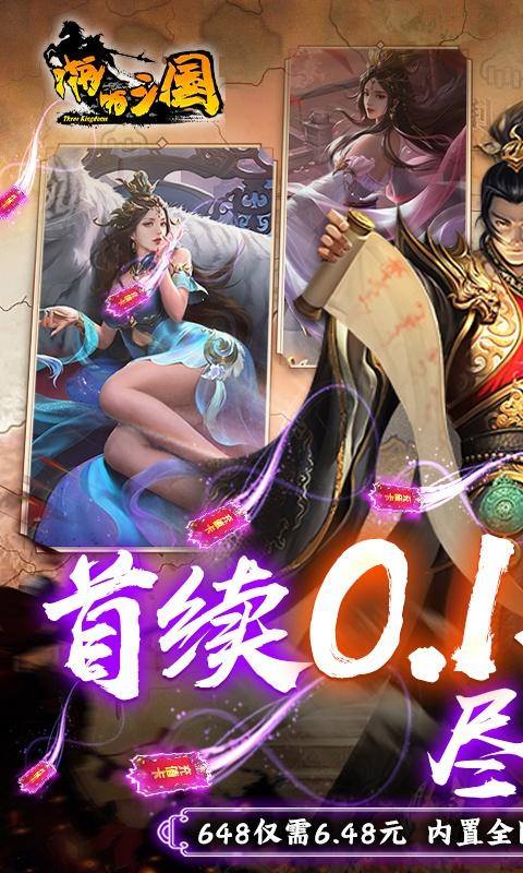 啪啪三国(0.1折扣服)游戏截图1