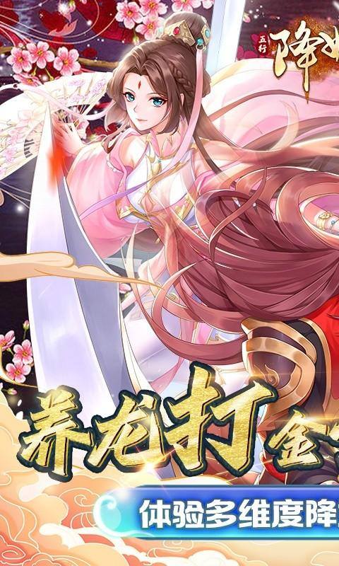 五行降妖师(0.1折)游戏截图1