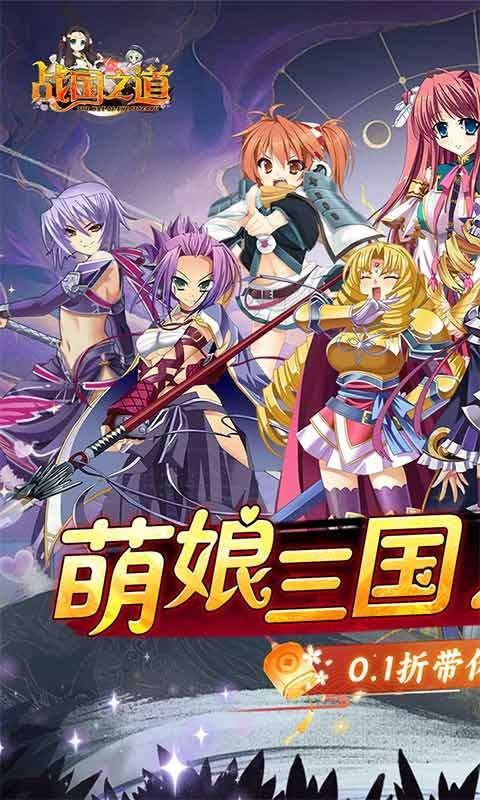 战国之道(0.1折称霸江东)游戏截图1