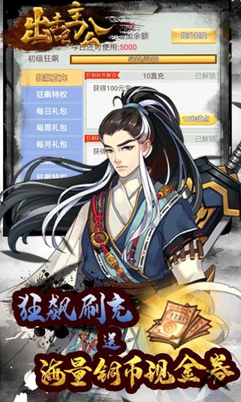 出击吧主公(畅玩0.1折)游戏截图4