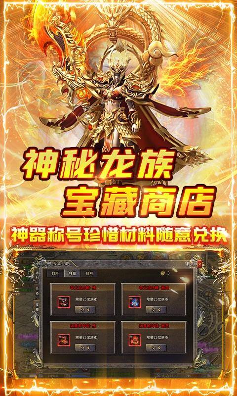 屠龙决战沙城(吞噬星空0.1折扣版)游戏截图4