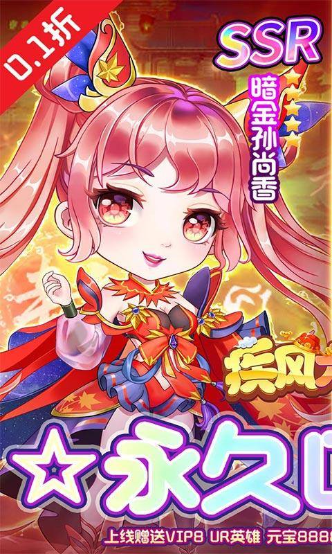 疾风大冒险(永久0.1折)游戏截图1