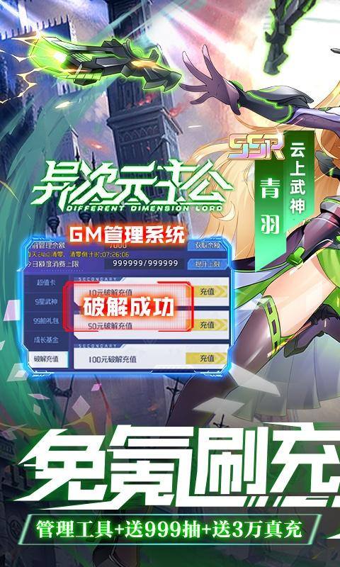 异次元主公(免氪万充爆衣版)游戏截图1