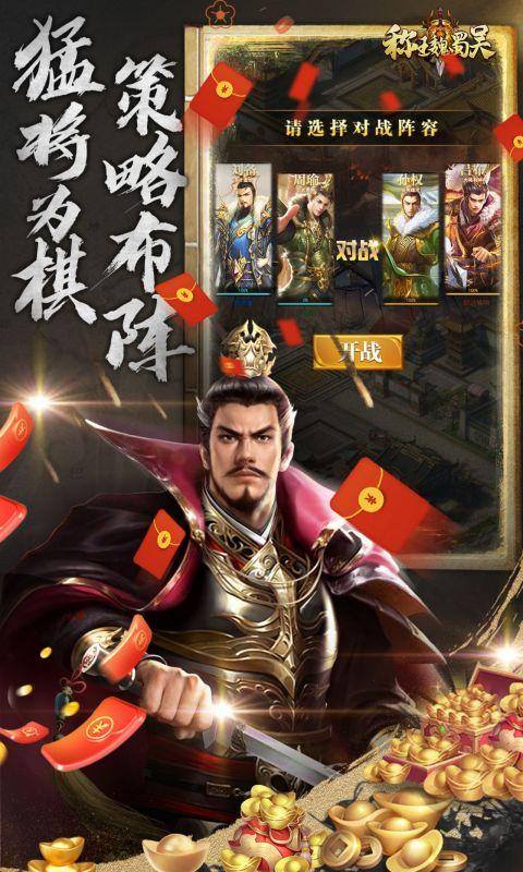 称王魏蜀吴(奇异折扣版)游戏截图2