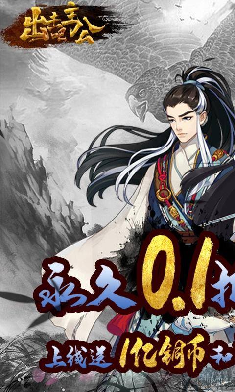 出击吧主公(畅玩0.1折)游戏截图1