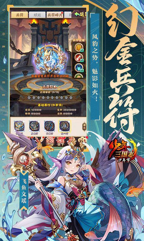少年三国志(彩金送真充)游戏截图5