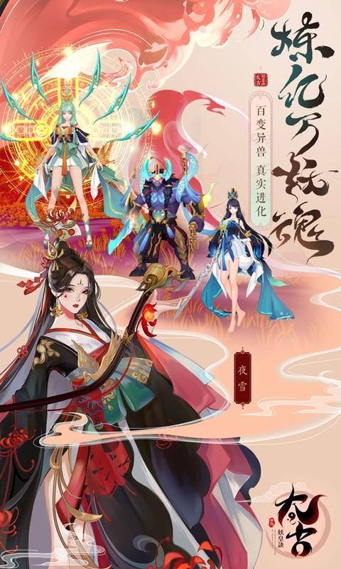 太古妖皇诀(0.1折10亿0元购)游戏截图5