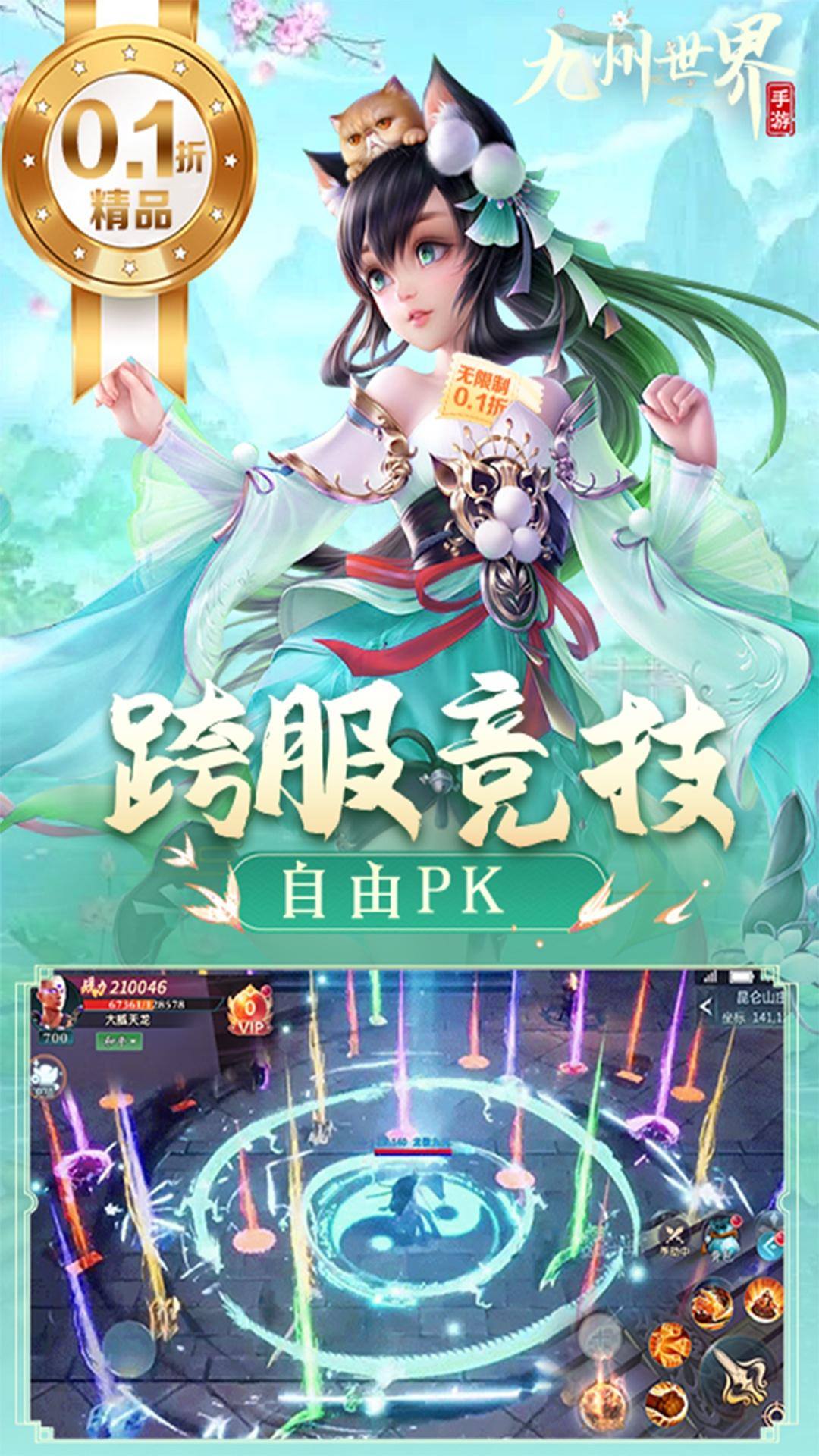 九州世界(0.1折)游戏截图4