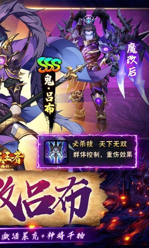 崛起:终极王者(魔改吕布撸万充)游戏截图2