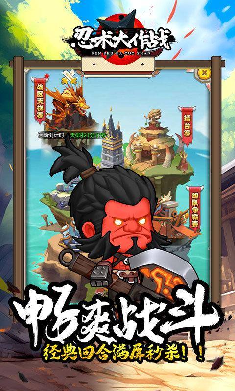 忍术大作战(H5)游戏截图4