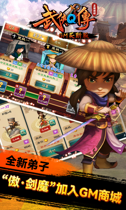武侠Q传(GM买断版)游戏截图1