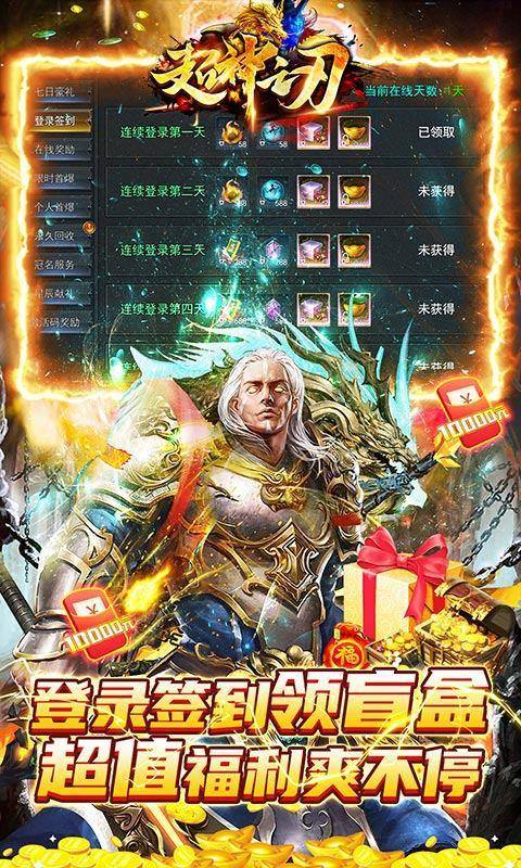 超神之刃(内置0.1折超爽版)游戏截图3