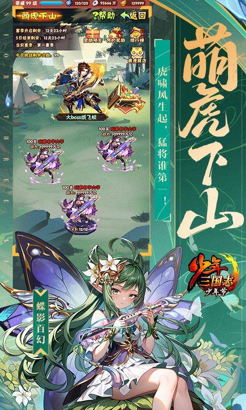 少年三国志(彩金送真充)游戏截图3