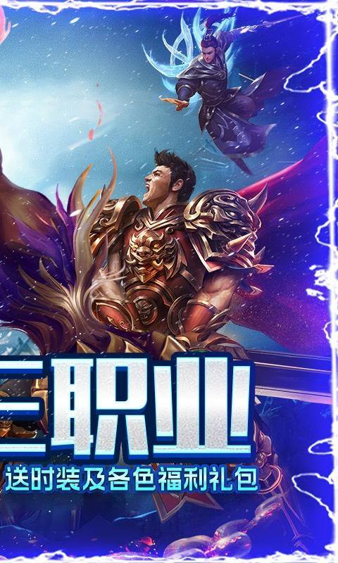 烈焰荣光(冰雪三职业)游戏截图2