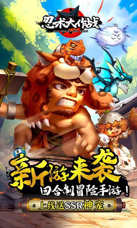 忍术大作战(H5)游戏截图1