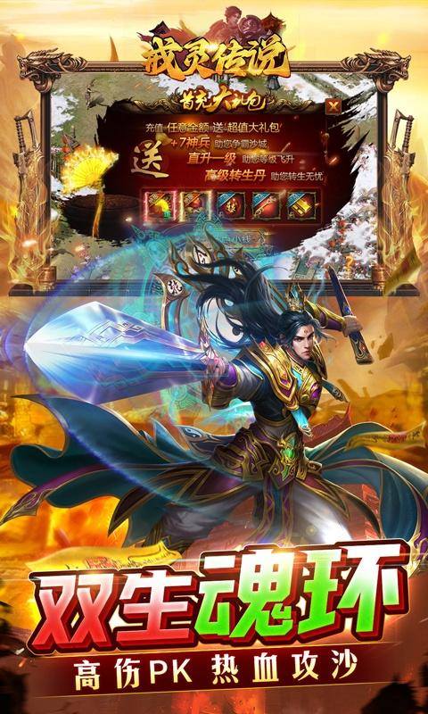 戒灵传说(0.1折魂环高爆)游戏截图5