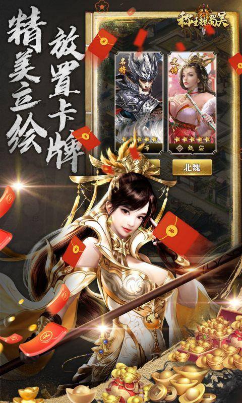 称王魏蜀吴(奇异折扣版)游戏截图4
