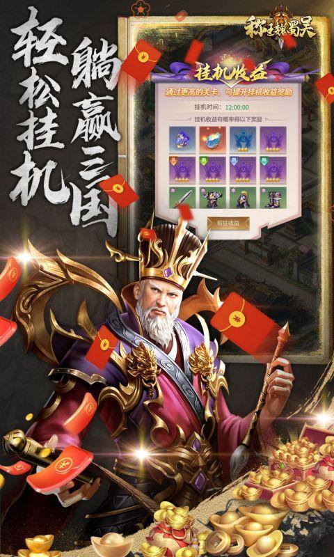 称王魏蜀吴(奇异折扣版)游戏截图5