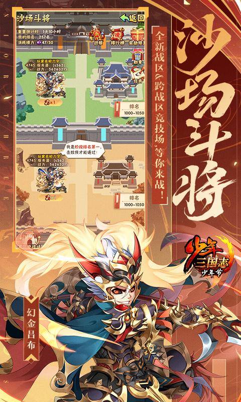 少年三国志(彩金送真充)游戏截图2