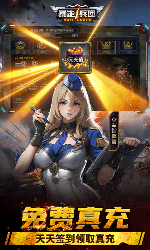 暴走兵团(0.1无限制)游戏截图4