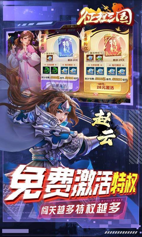 征程三国(每日扶持0.1折)游戏截图5