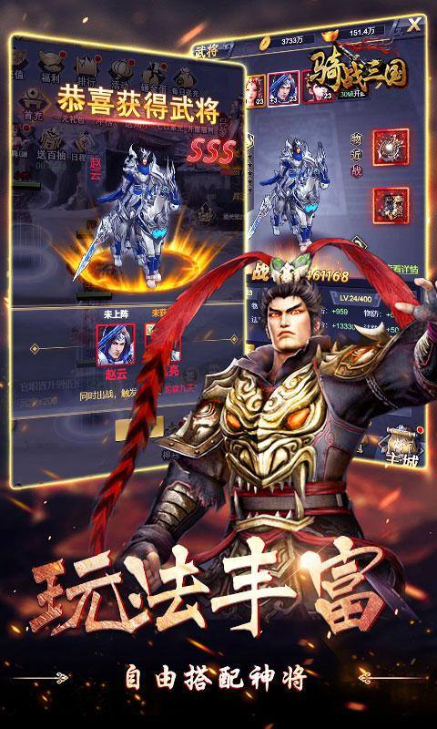 骑战三国(0.1折无限畅玩)游戏截图5