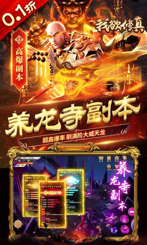 我欲修真(原价0.1折版)游戏截图3