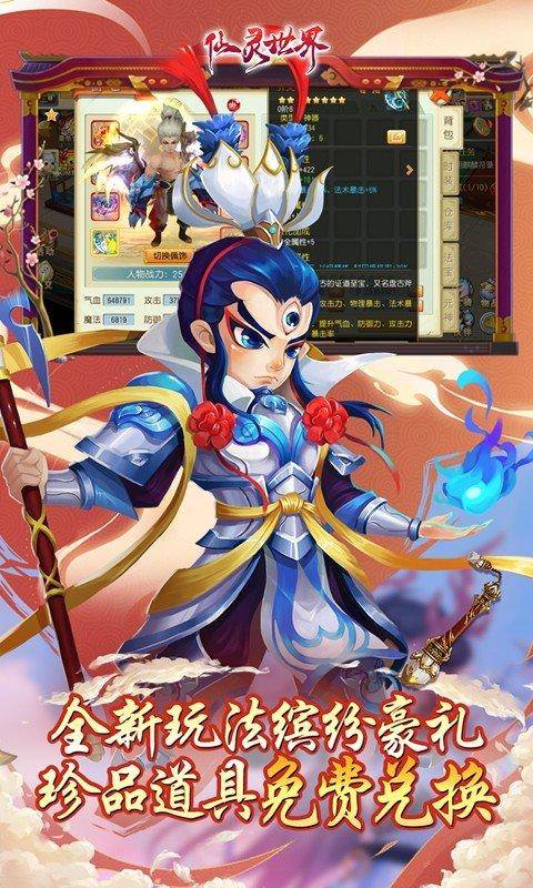仙灵世界(真1折穿越版)游戏截图4