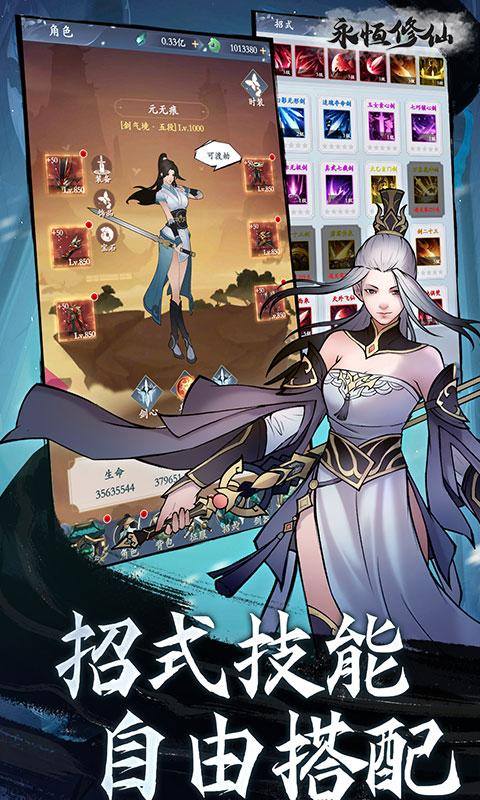 永恒修仙(0.1折无限充)游戏截图3