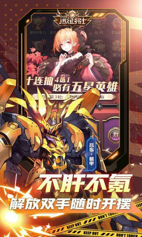 远征将士（送千抽）游戏截图3