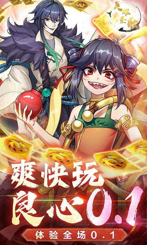 英雄圣歌（无限0.1折）游戏截图1