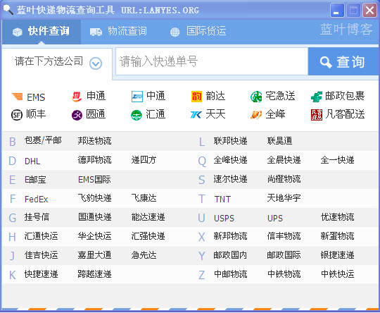 快遞物流查詢工具
