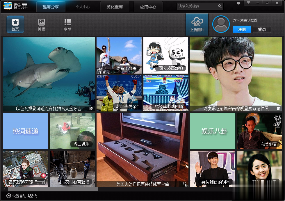 主题资源于一体,自动播放更换壁纸的桌面美化软件,软件提供大量