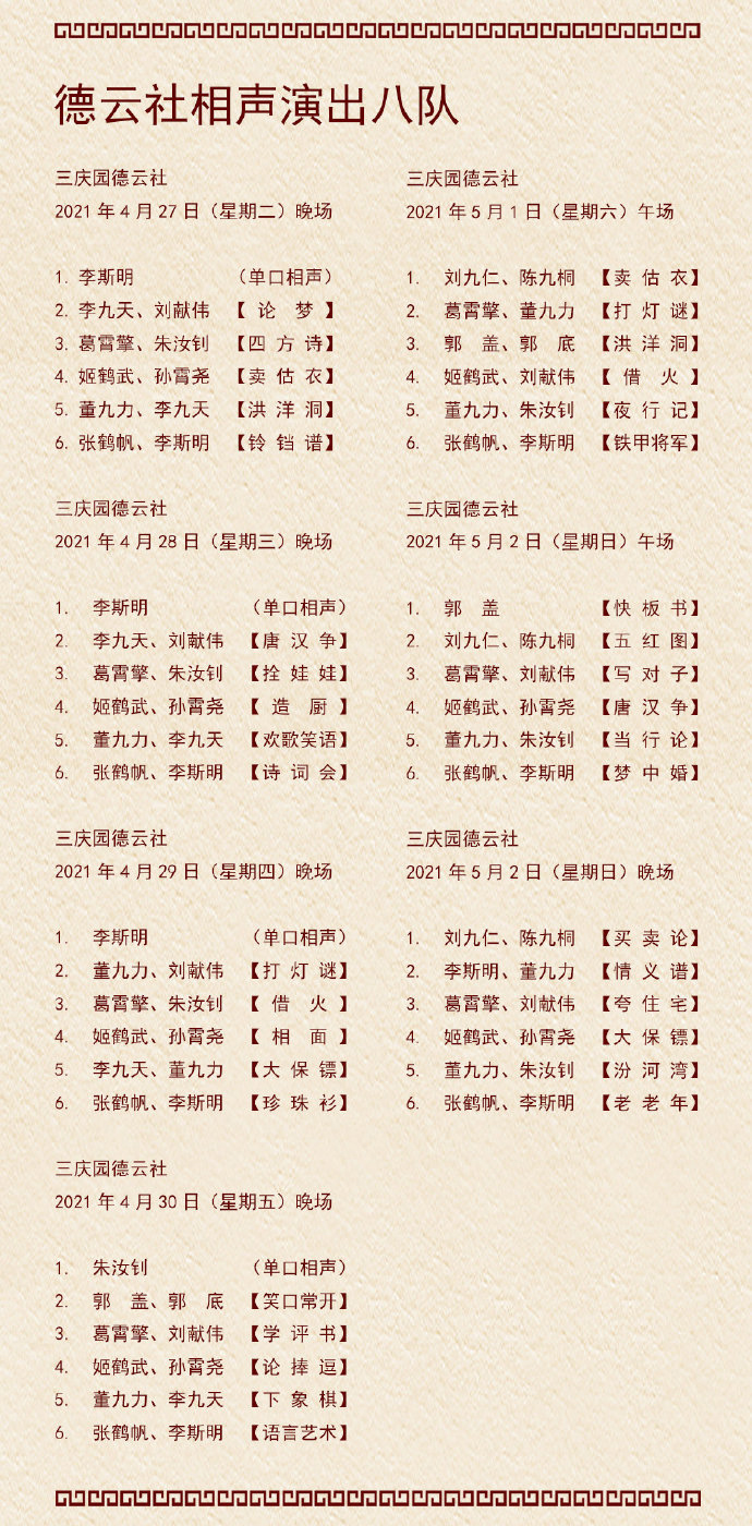 德云社名单成员名单图片