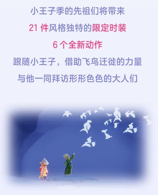 《光遇》小王子季更新彙總 7.20更新活動一覽