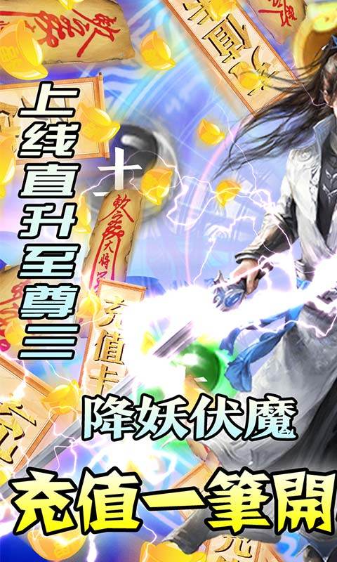 仙界幻世录(爽玩GM商城)游戏截图1