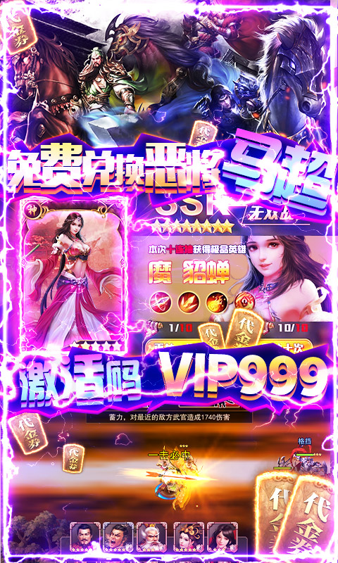 国战来了（送无限充值）游戏截图
