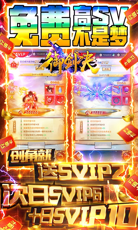 御剑决（送无限充值）游戏截图