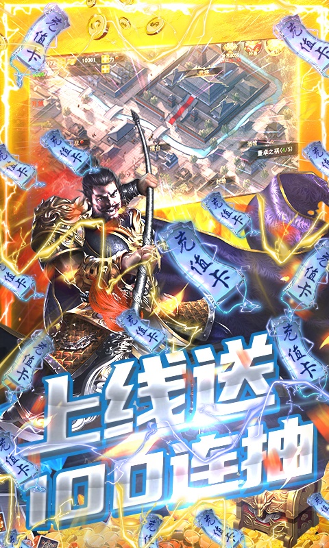 神战三国（送神将千充）游戏截图