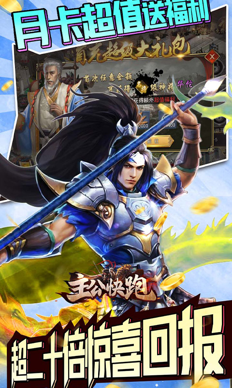 主公快跑（送百万铜钱）游戏截图