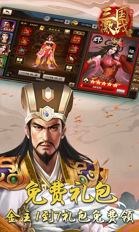 三国激战(送GM3特权)游戏截图
